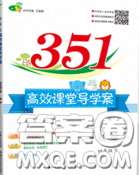 2020新版351高效課堂導(dǎo)學(xué)案四年級數(shù)學(xué)下冊人教版答案