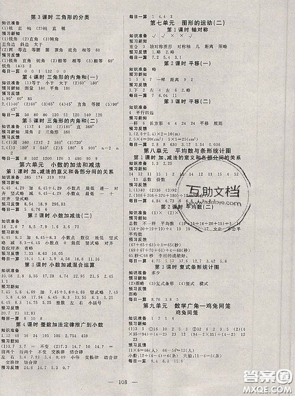 2020新版351高效課堂導(dǎo)學(xué)案四年級數(shù)學(xué)下冊人教版答案