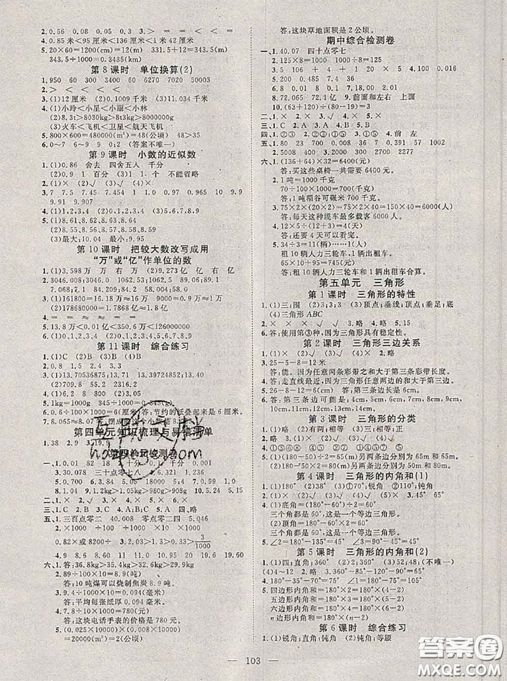 2020新版351高效課堂導(dǎo)學(xué)案四年級數(shù)學(xué)下冊人教版答案