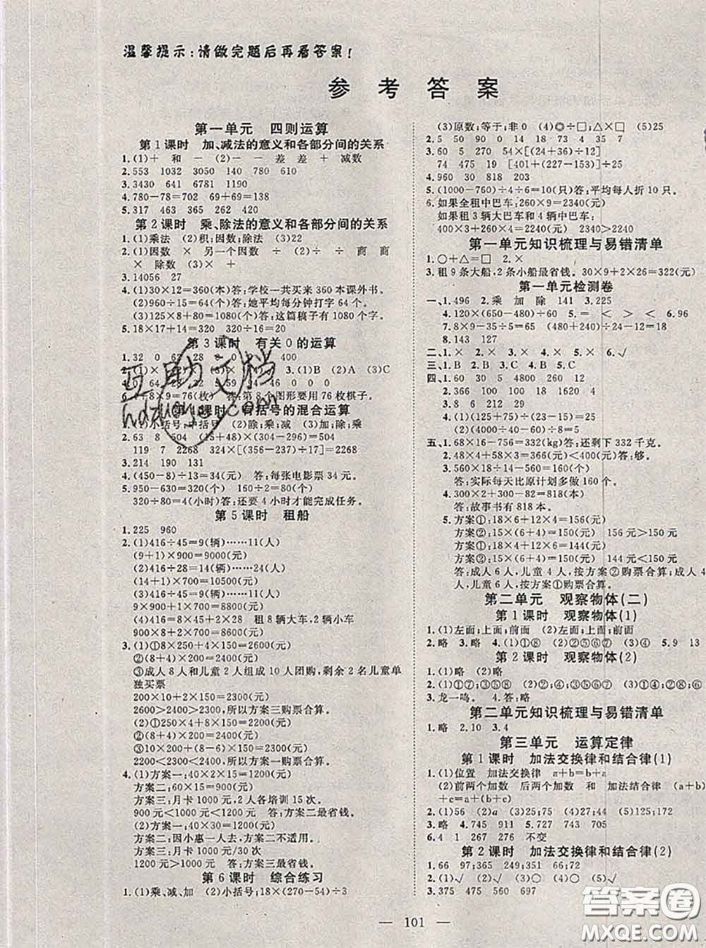 2020新版351高效課堂導(dǎo)學(xué)案四年級數(shù)學(xué)下冊人教版答案