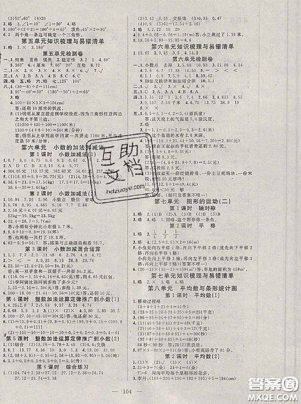 2020新版351高效課堂導(dǎo)學(xué)案四年級數(shù)學(xué)下冊人教版答案