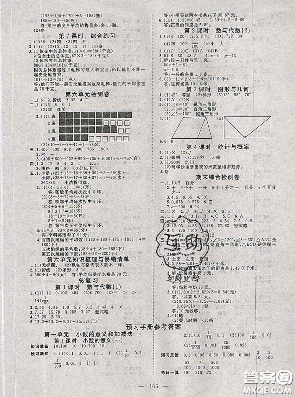 2020新版351高效課堂導(dǎo)學(xué)案四年級數(shù)學(xué)下冊北師版答案