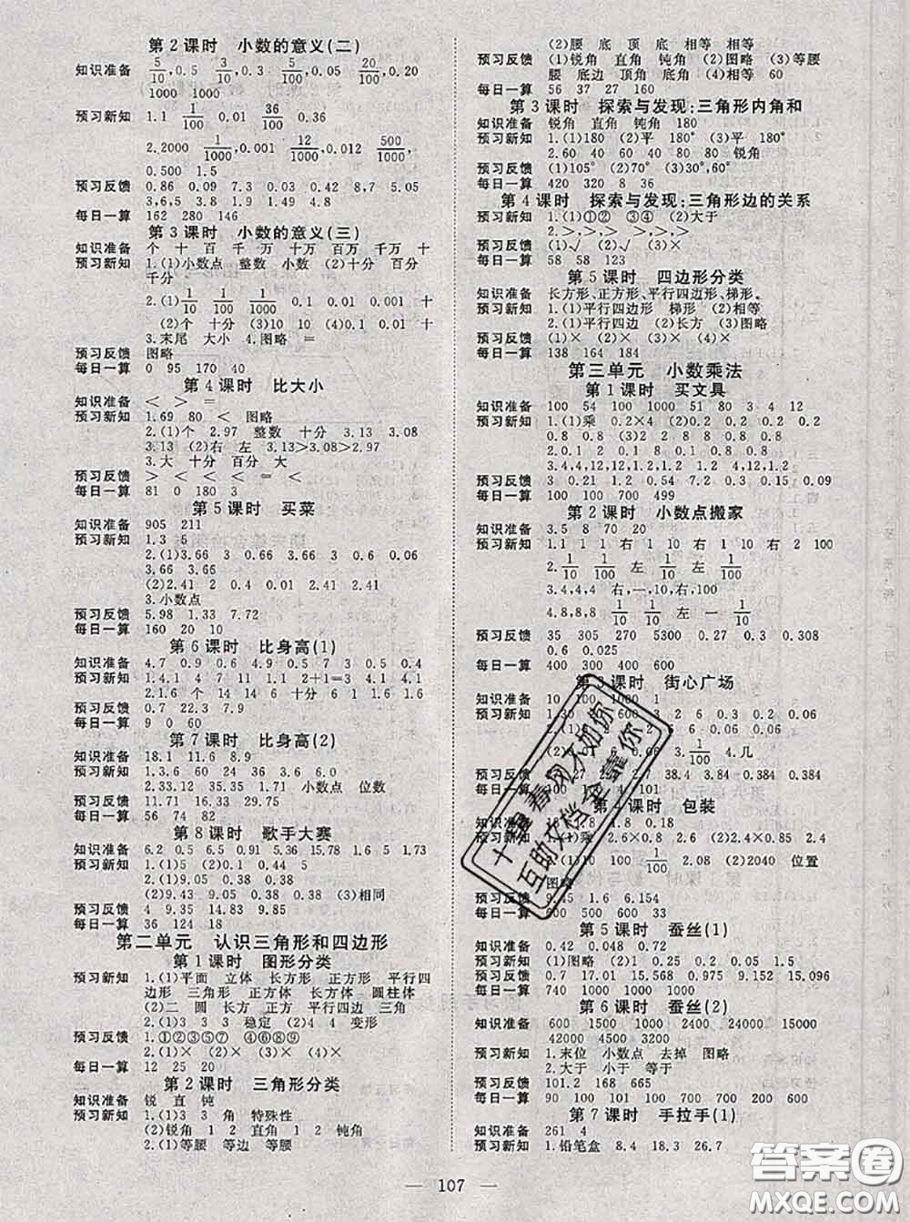 2020新版351高效課堂導(dǎo)學(xué)案四年級數(shù)學(xué)下冊北師版答案