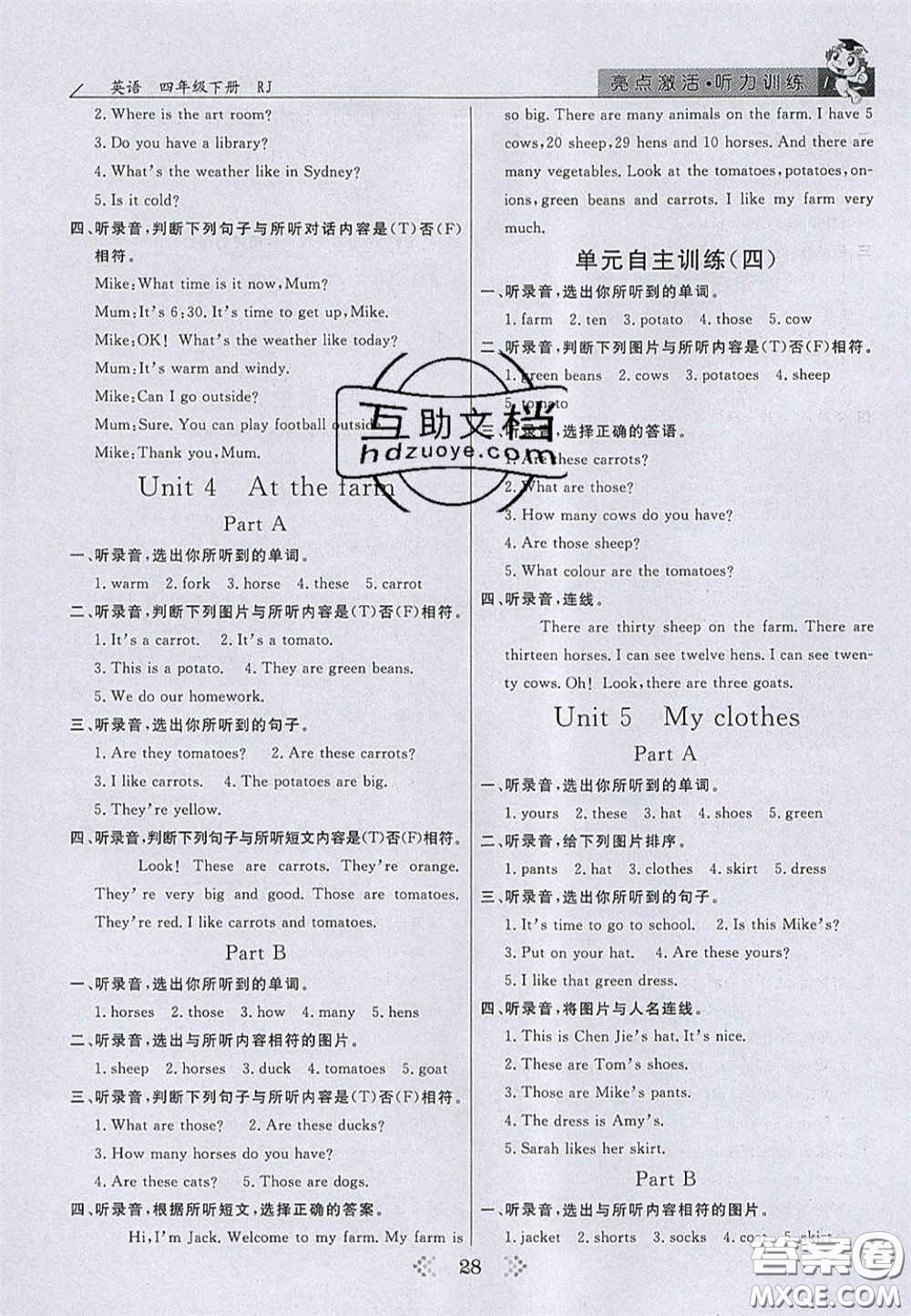 2020亮點(diǎn)激活小學(xué)教材多元演練四年級英語下冊人教版答案