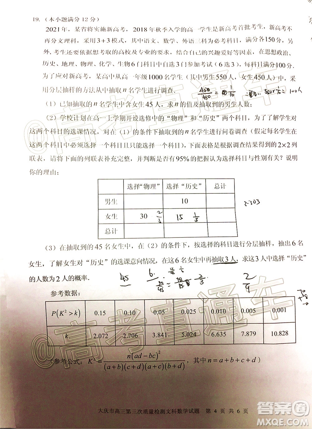 大慶市高三年級第三次教學質量檢測文科數(shù)學試題及答案