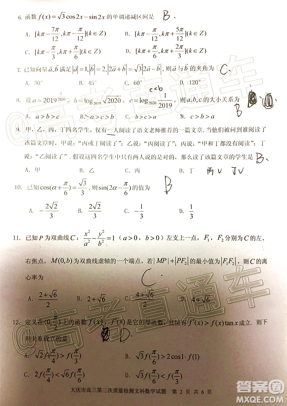 大慶市高三年級第三次教學質量檢測文科數(shù)學試題及答案