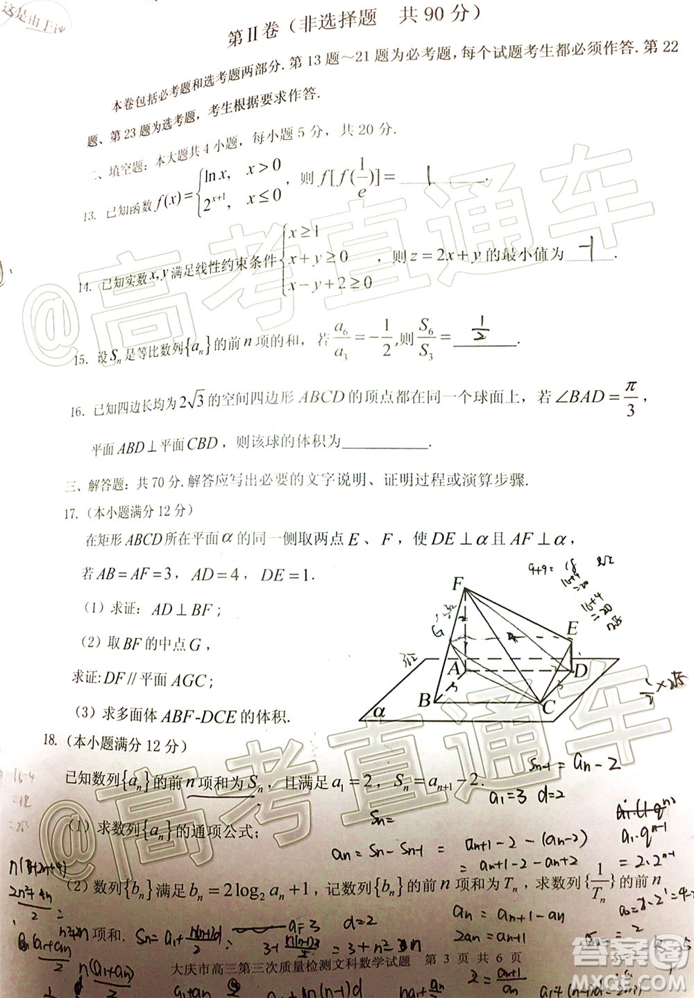 大慶市高三年級第三次教學質量檢測文科數(shù)學試題及答案