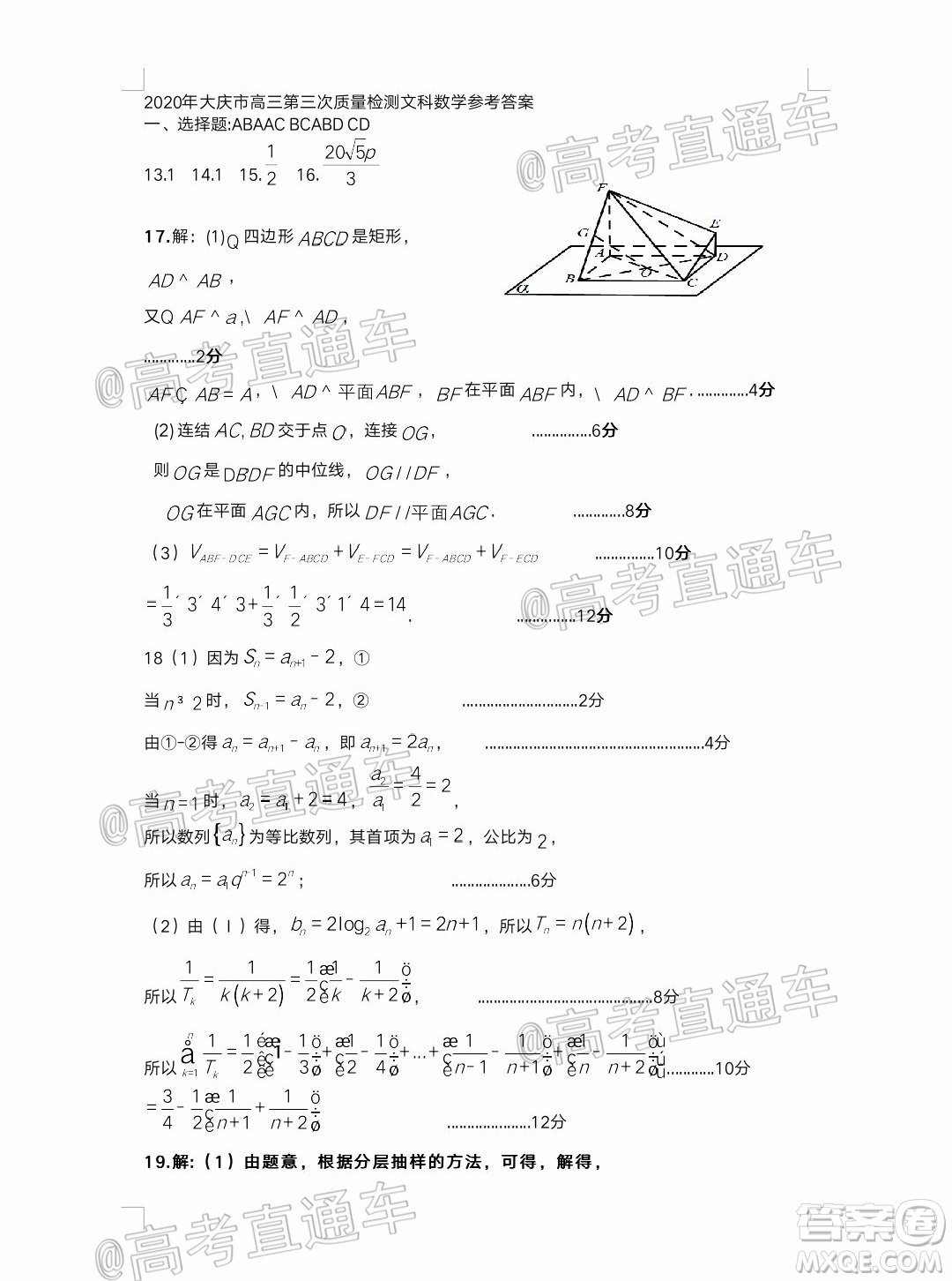 大慶市高三年級第三次教學質量檢測文科數(shù)學試題及答案