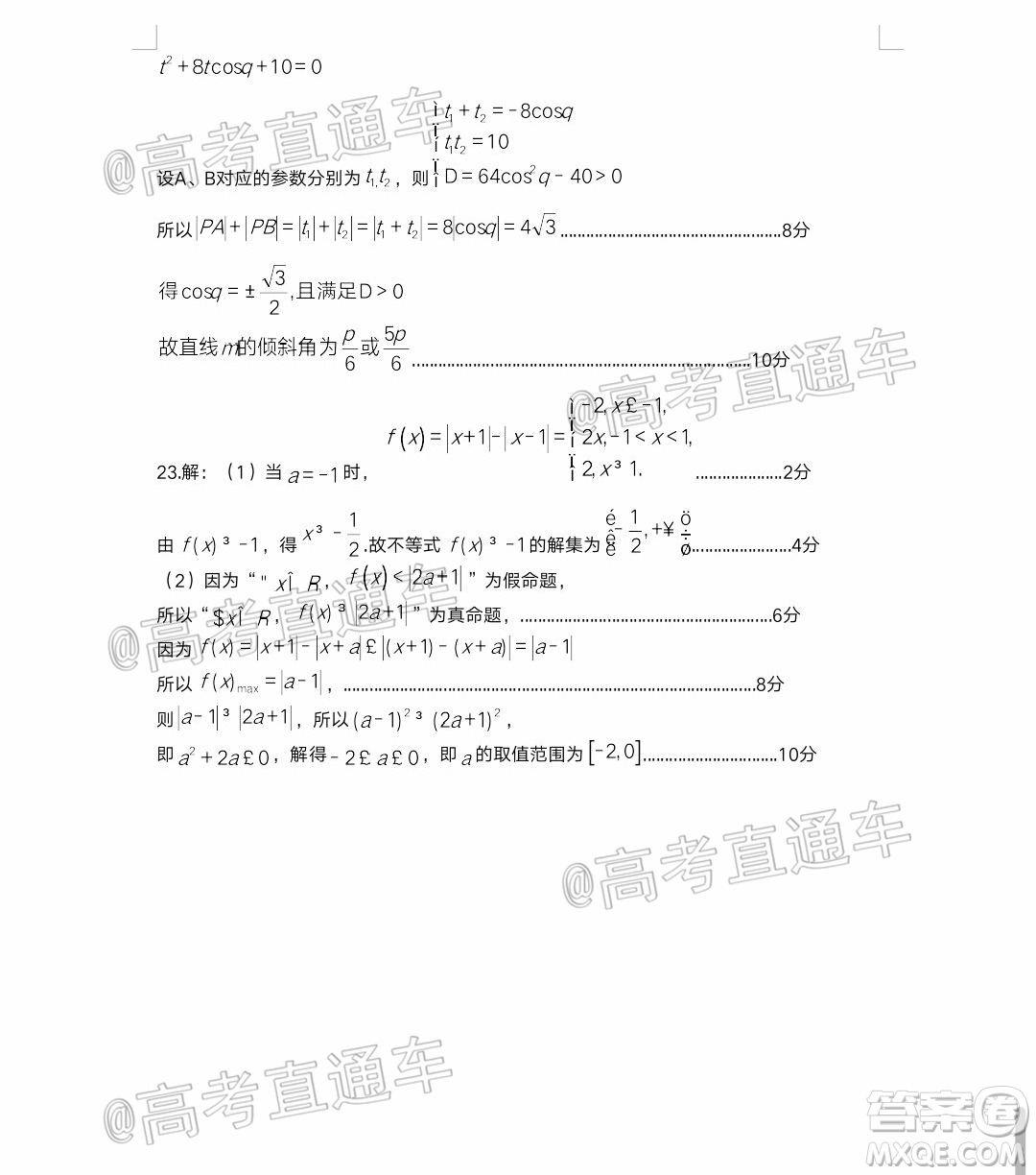 大慶市高三年級第三次教學質量檢測文科數(shù)學試題及答案