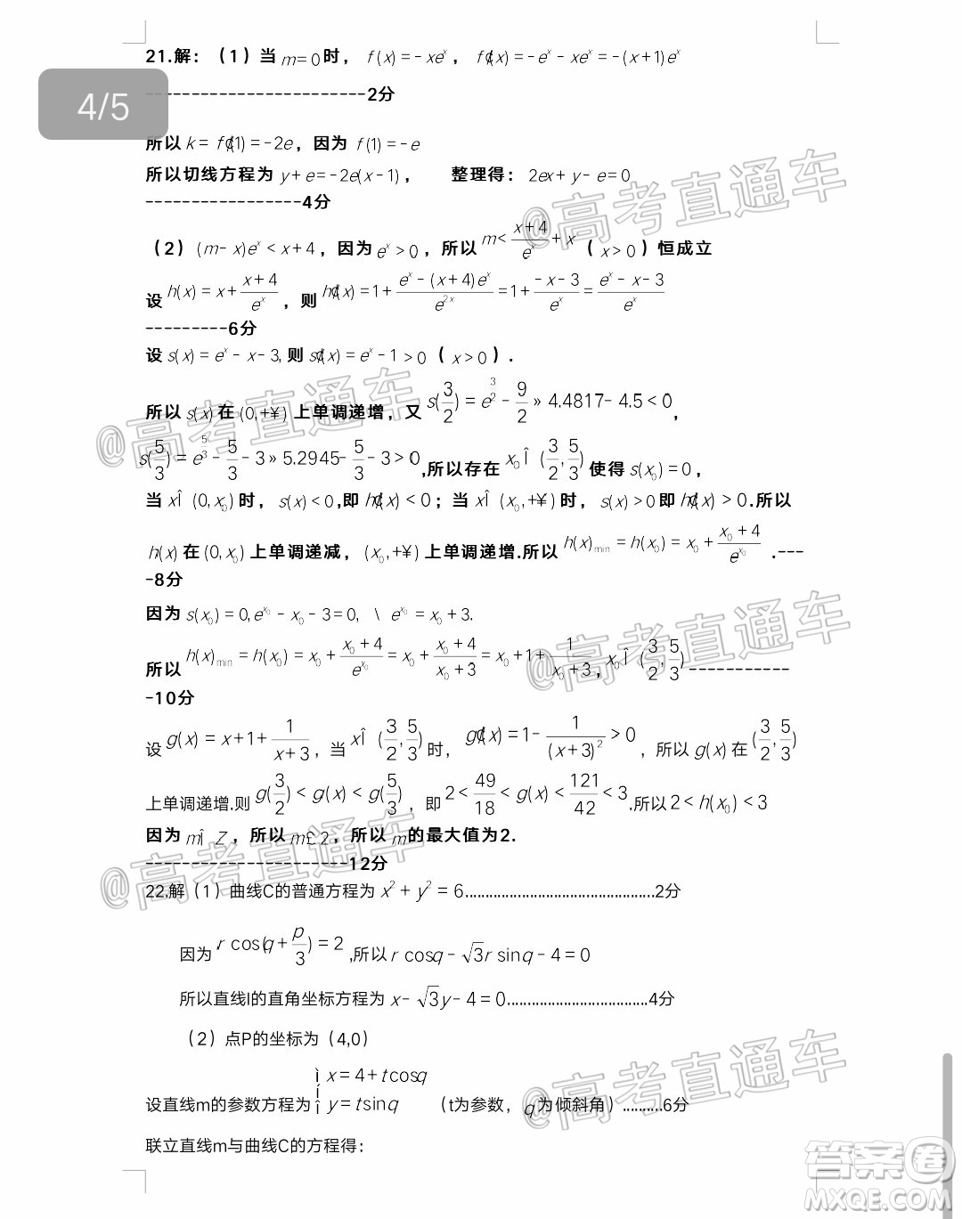 大慶市高三年級第三次教學質量檢測文科數(shù)學試題及答案