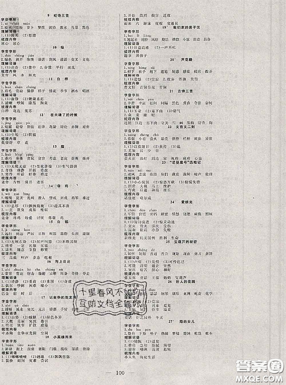 2020新版351高效課堂導(dǎo)學(xué)案四年級語文下冊人教版答案