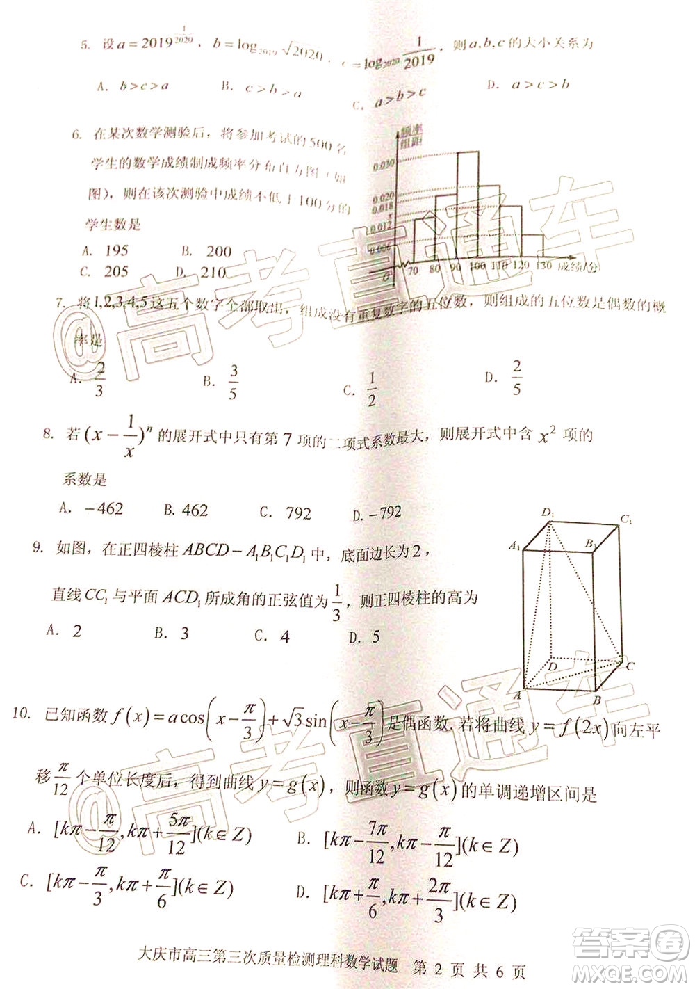 大慶市高三年級第三次教學質(zhì)量檢測理科數(shù)學試題及答案