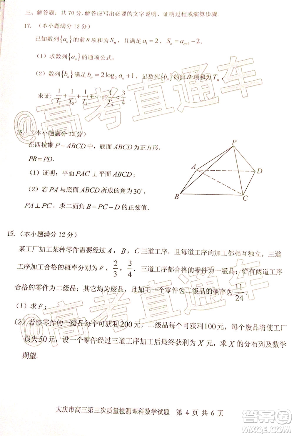 大慶市高三年級第三次教學質(zhì)量檢測理科數(shù)學試題及答案