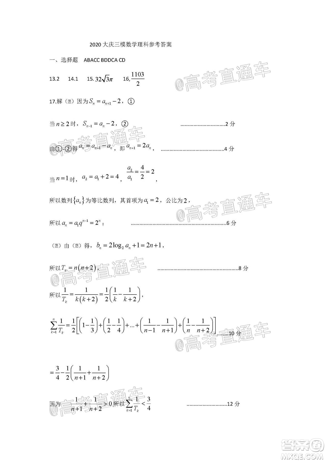 大慶市高三年級第三次教學質(zhì)量檢測理科數(shù)學試題及答案