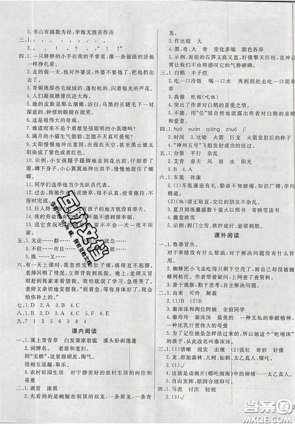 2020亮點激活精編提優(yōu)100分大試卷四年級語文下冊人教版答案