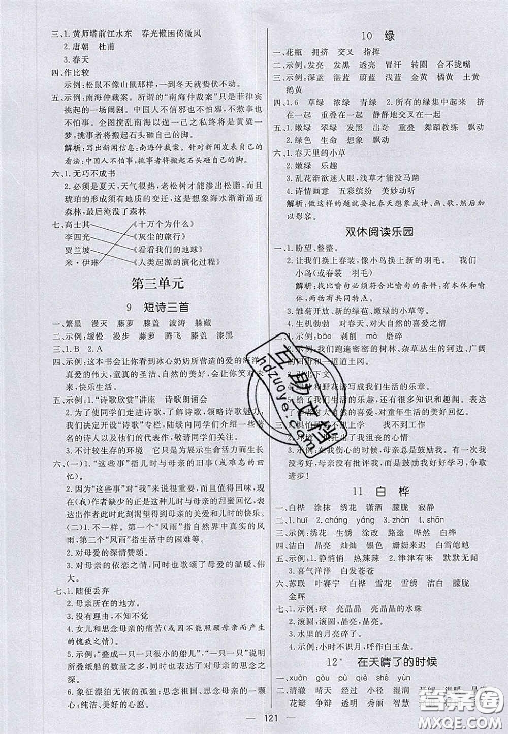 2020亮點(diǎn)激活小學(xué)教材多元演練四年級(jí)語(yǔ)文下冊(cè)人教版答案