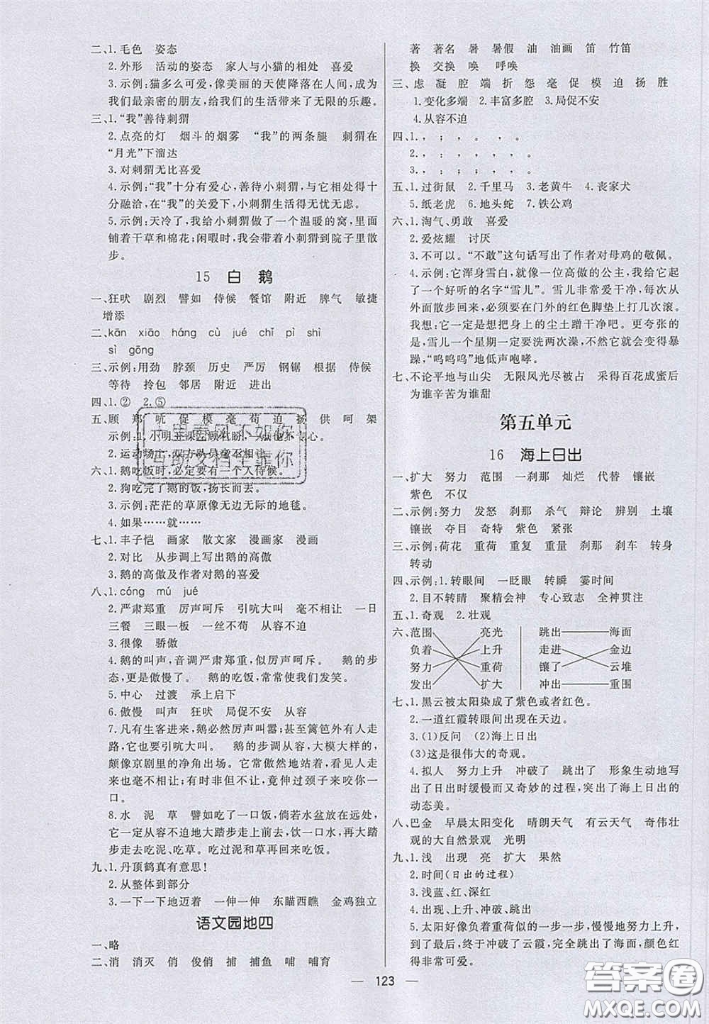 2020亮點(diǎn)激活小學(xué)教材多元演練四年級(jí)語(yǔ)文下冊(cè)人教版答案