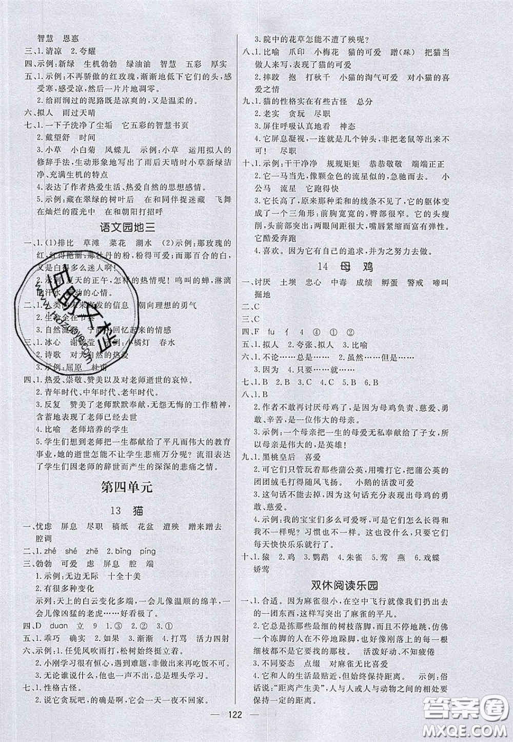 2020亮點(diǎn)激活小學(xué)教材多元演練四年級(jí)語(yǔ)文下冊(cè)人教版答案