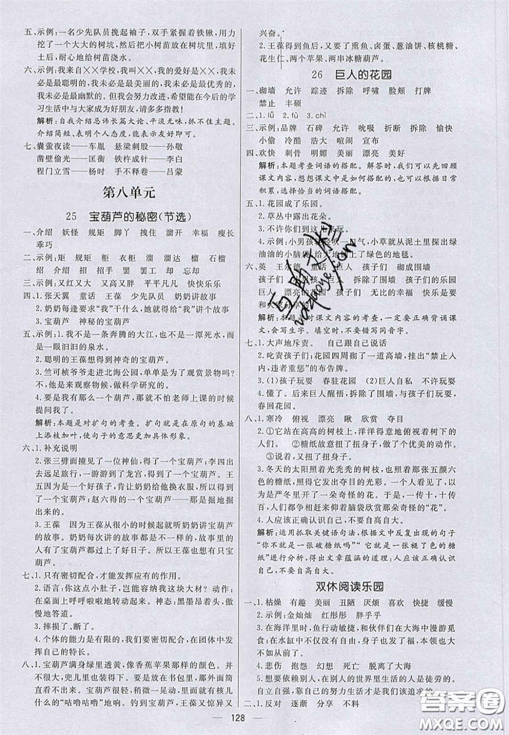 2020亮點(diǎn)激活小學(xué)教材多元演練四年級(jí)語(yǔ)文下冊(cè)人教版答案