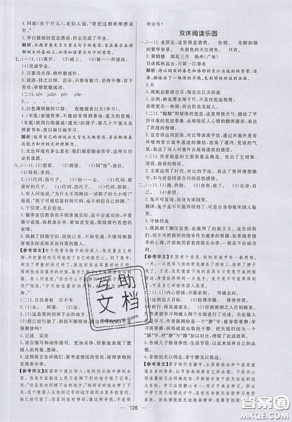 2020亮點(diǎn)激活小學(xué)教材多元演練四年級(jí)語(yǔ)文下冊(cè)人教版答案