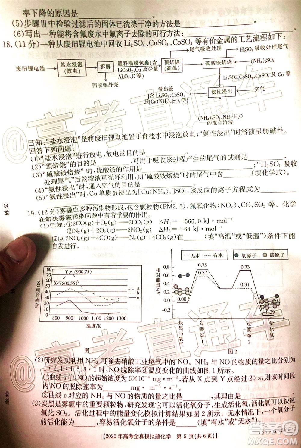 泰安三模2020年高考全真模擬題化學(xué)試題及答案