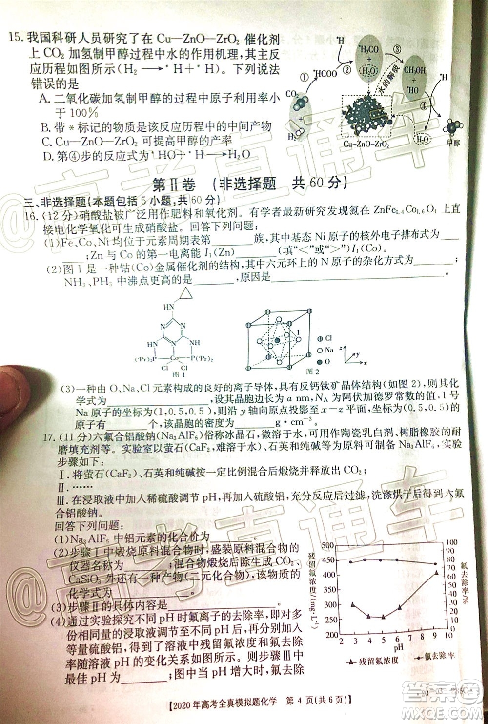 泰安三模2020年高考全真模擬題化學(xué)試題及答案