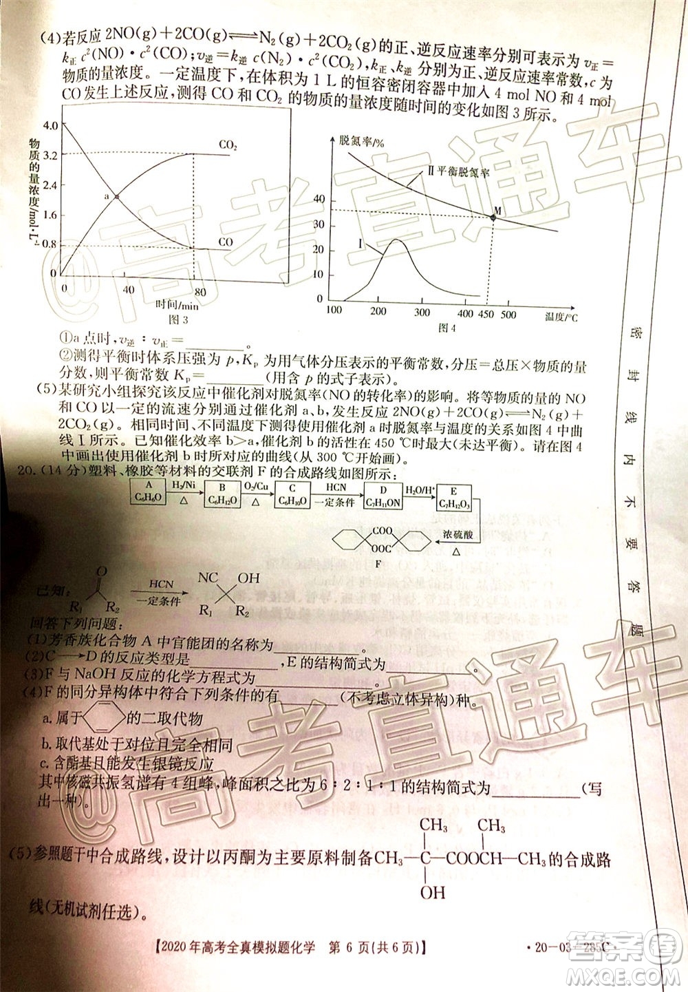 泰安三模2020年高考全真模擬題化學(xué)試題及答案