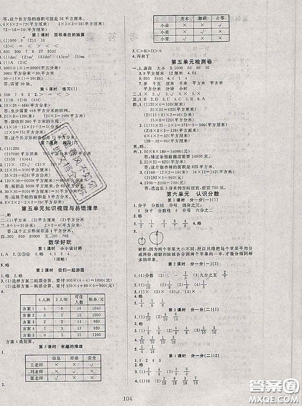 2020新版351高效課堂導(dǎo)學(xué)案三年級(jí)數(shù)學(xué)下冊(cè)北師版答案