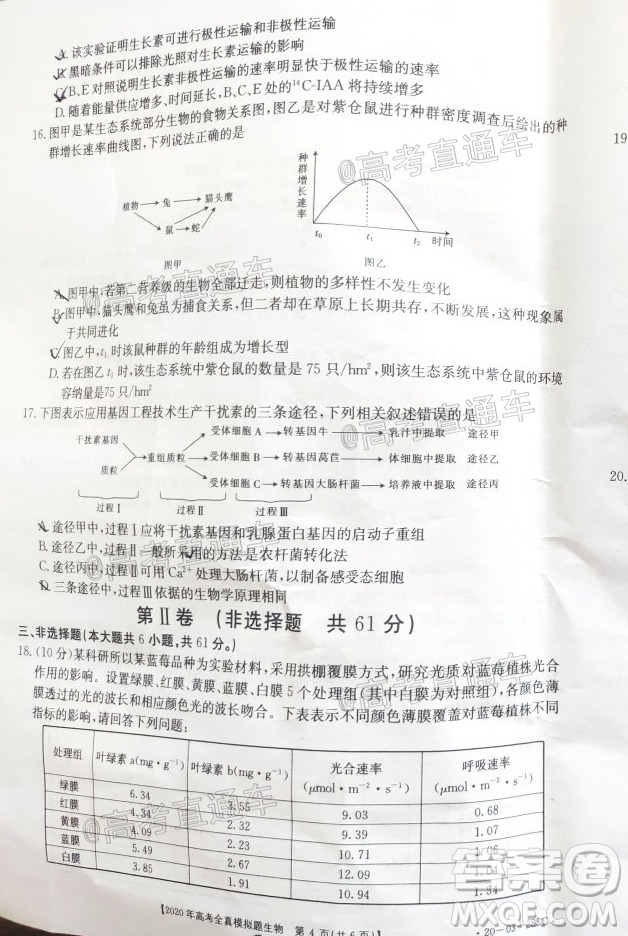 泰安三模2020年高考全真模擬題生物試題及答案