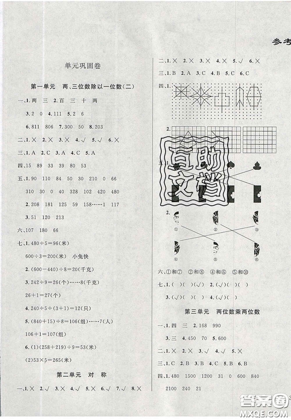 2020亮點(diǎn)激活精編提優(yōu)100分大試卷三年級(jí)數(shù)學(xué)下冊(cè)青島版答案