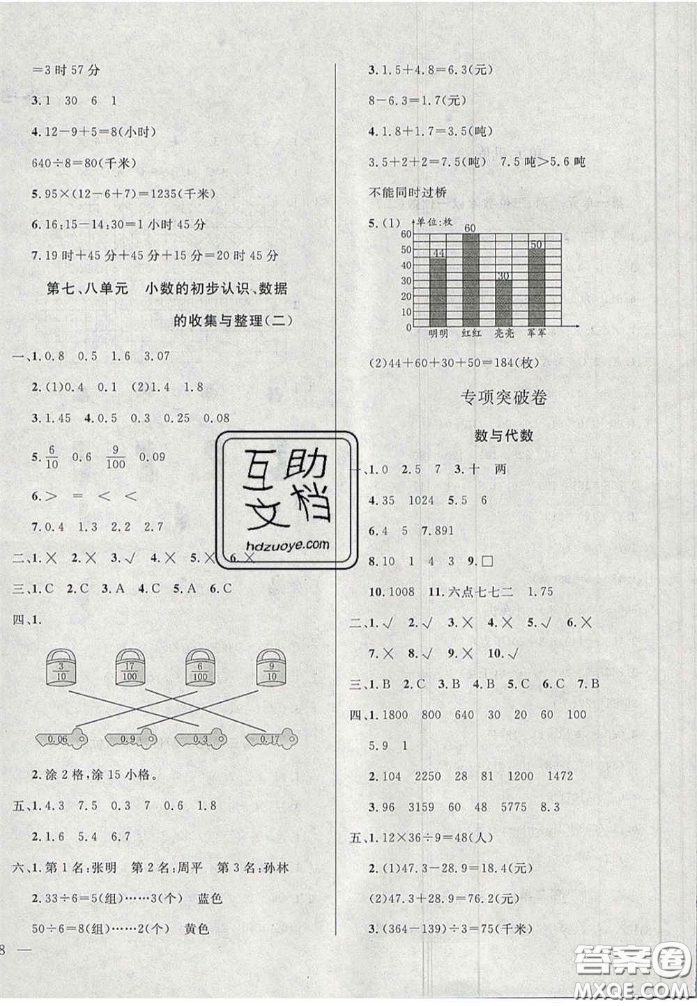 2020亮點(diǎn)激活精編提優(yōu)100分大試卷三年級(jí)數(shù)學(xué)下冊(cè)青島版答案