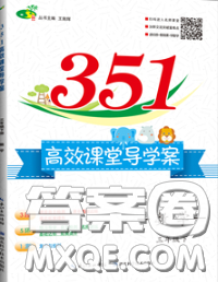 2020新版351高效課堂導(dǎo)學(xué)案三年級數(shù)學(xué)下冊蘇教版答案