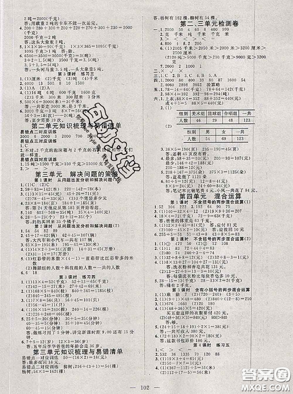 2020新版351高效課堂導(dǎo)學(xué)案三年級數(shù)學(xué)下冊蘇教版答案