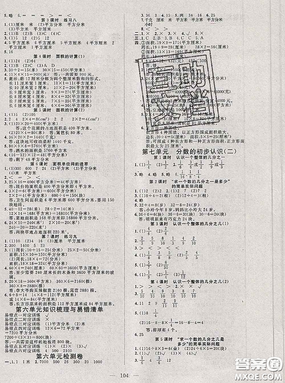 2020新版351高效課堂導(dǎo)學(xué)案三年級數(shù)學(xué)下冊蘇教版答案