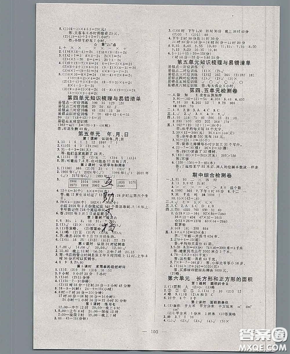 2020新版351高效課堂導(dǎo)學(xué)案三年級數(shù)學(xué)下冊蘇教版答案