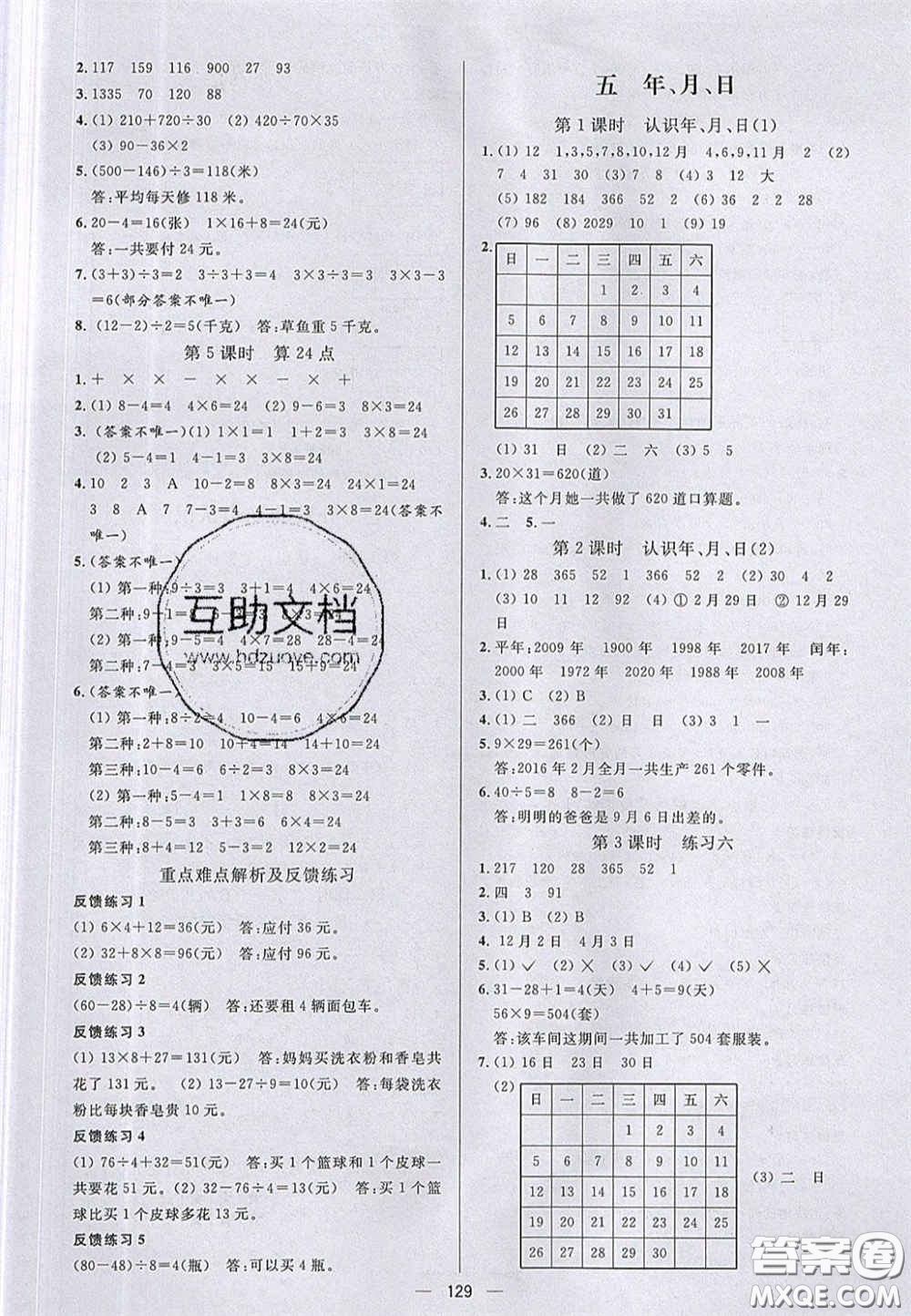 2020亮點(diǎn)激活小學(xué)教材多元演練三年級(jí)數(shù)學(xué)下冊(cè)蘇教版答案