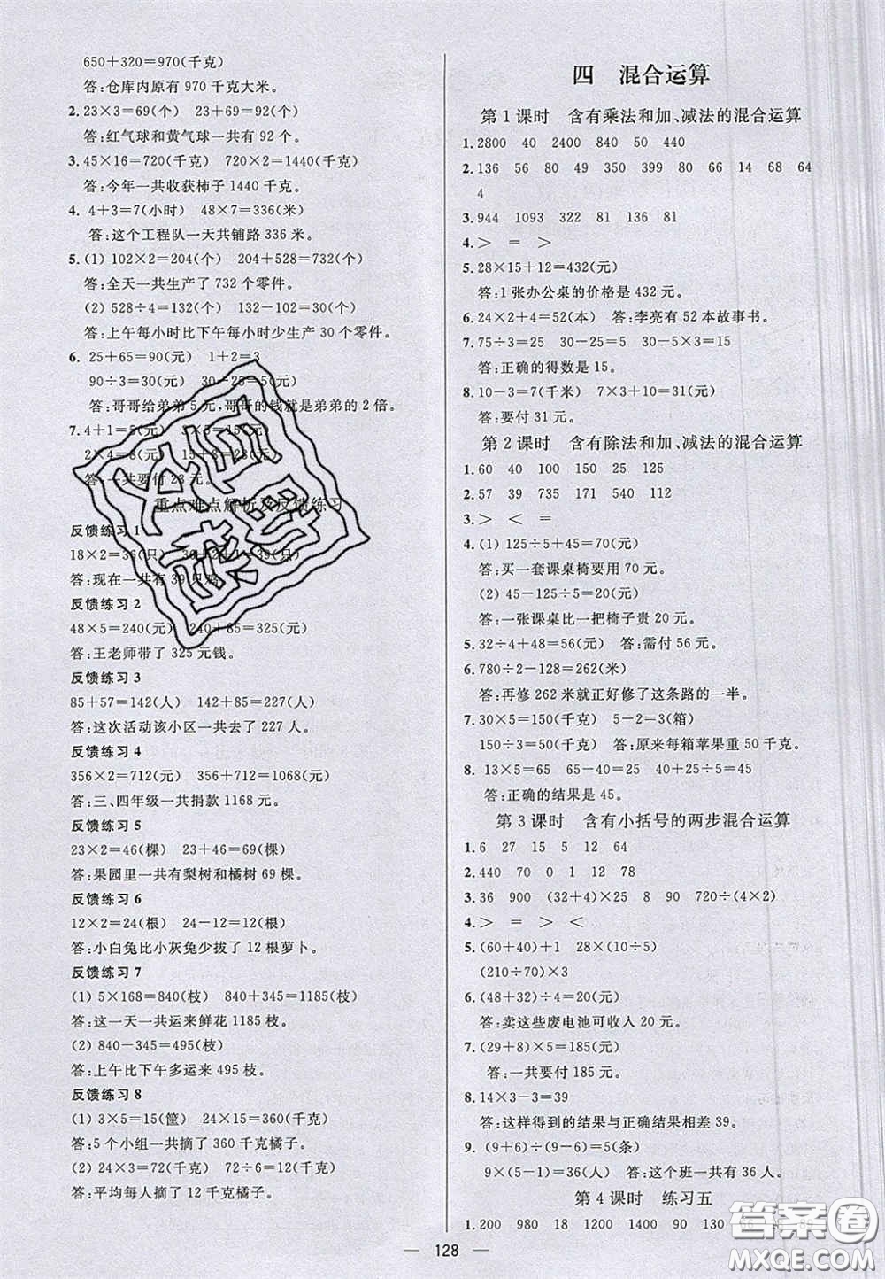 2020亮點(diǎn)激活小學(xué)教材多元演練三年級(jí)數(shù)學(xué)下冊(cè)蘇教版答案