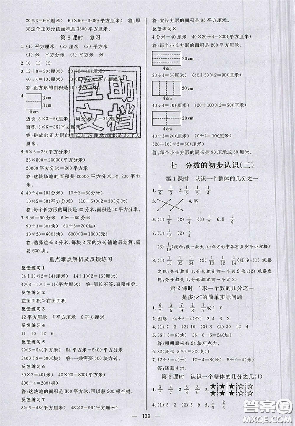 2020亮點(diǎn)激活小學(xué)教材多元演練三年級(jí)數(shù)學(xué)下冊(cè)蘇教版答案