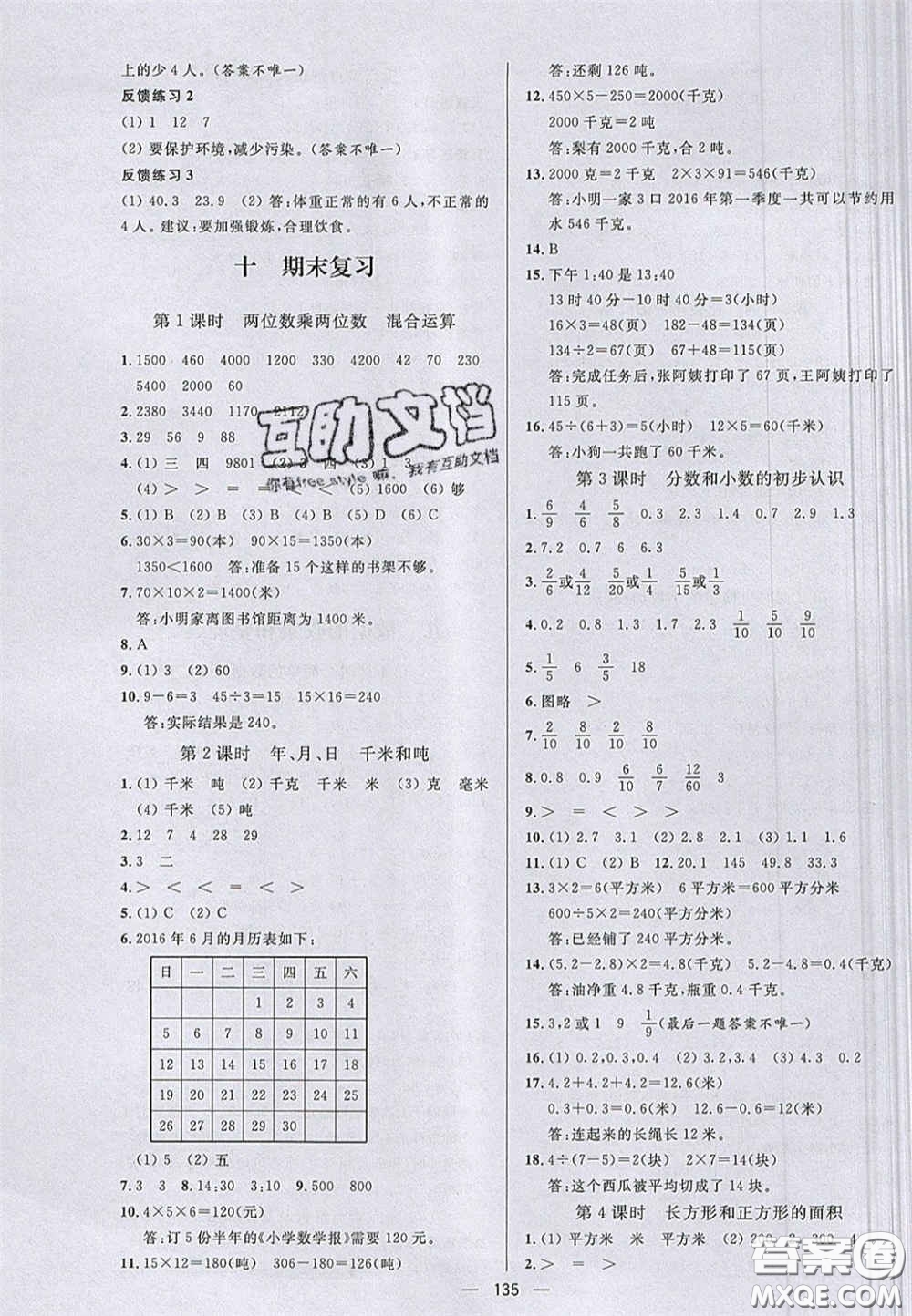 2020亮點(diǎn)激活小學(xué)教材多元演練三年級(jí)數(shù)學(xué)下冊(cè)蘇教版答案