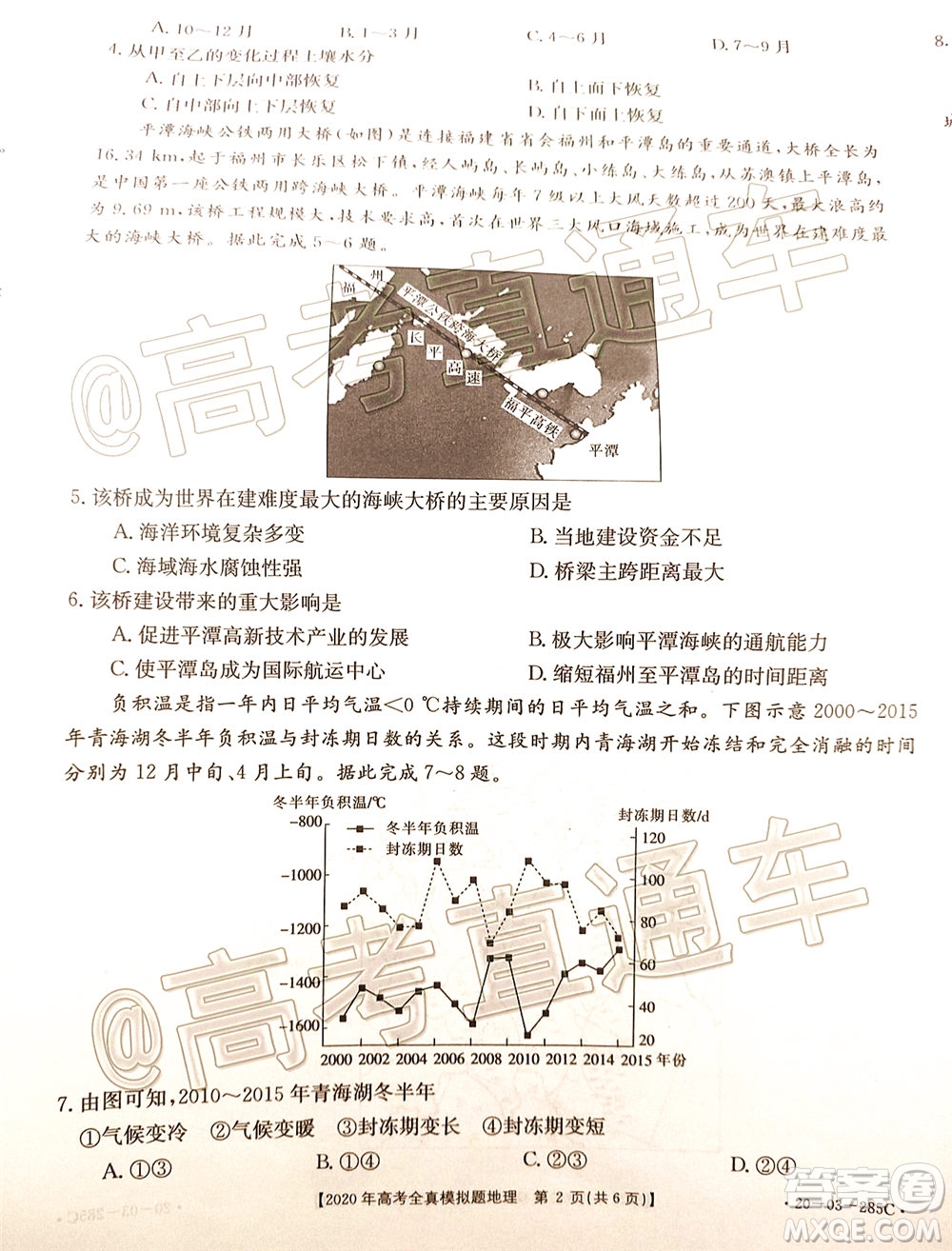 泰安三模2020年高考全真模擬題地理試題及答案