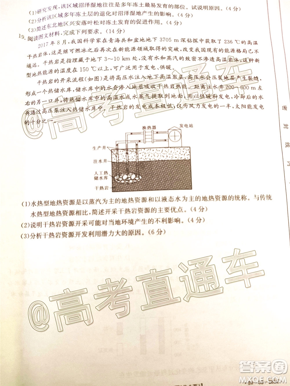 泰安三模2020年高考全真模擬題地理試題及答案