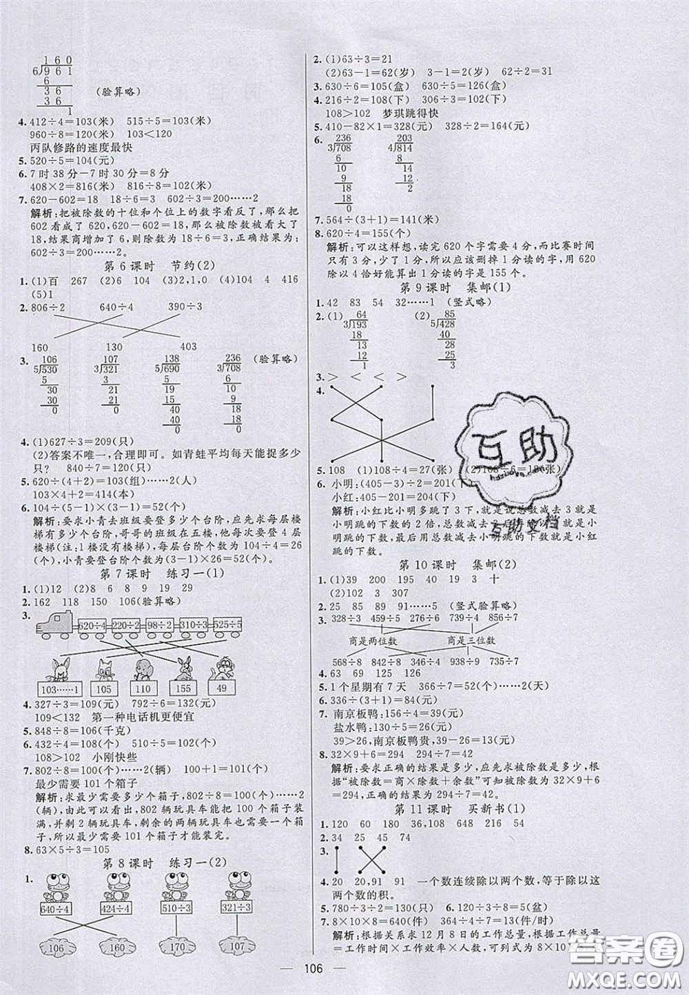 2020亮點激活小學教材多元演練三年級數(shù)學下冊北師大版答案