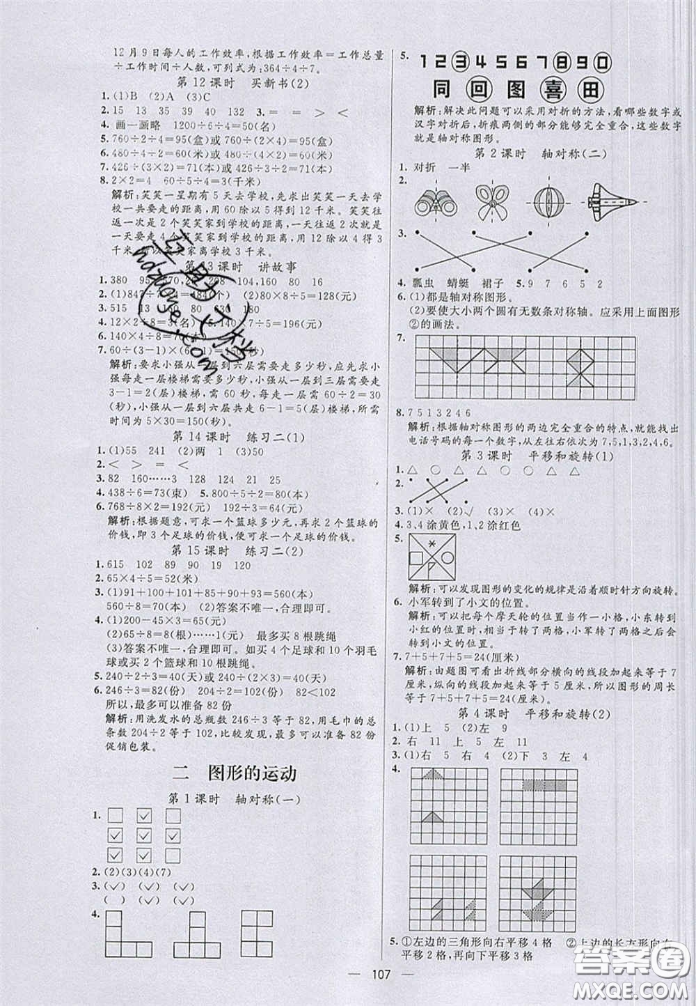 2020亮點激活小學教材多元演練三年級數(shù)學下冊北師大版答案