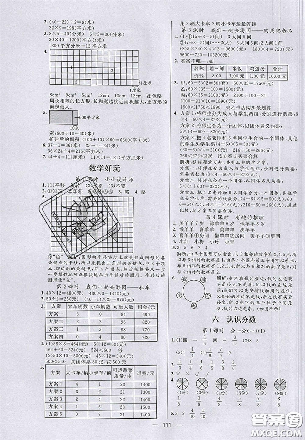 2020亮點激活小學教材多元演練三年級數(shù)學下冊北師大版答案