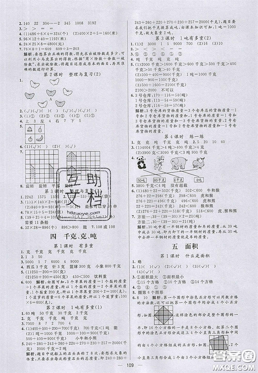 2020亮點激活小學教材多元演練三年級數(shù)學下冊北師大版答案