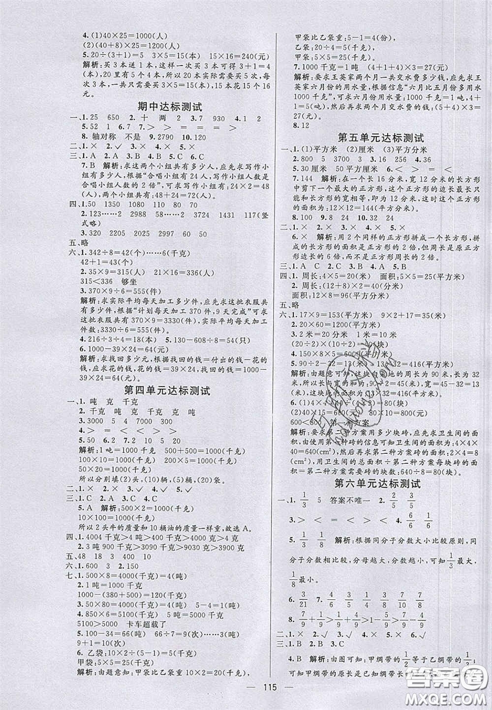 2020亮點激活小學教材多元演練三年級數(shù)學下冊北師大版答案