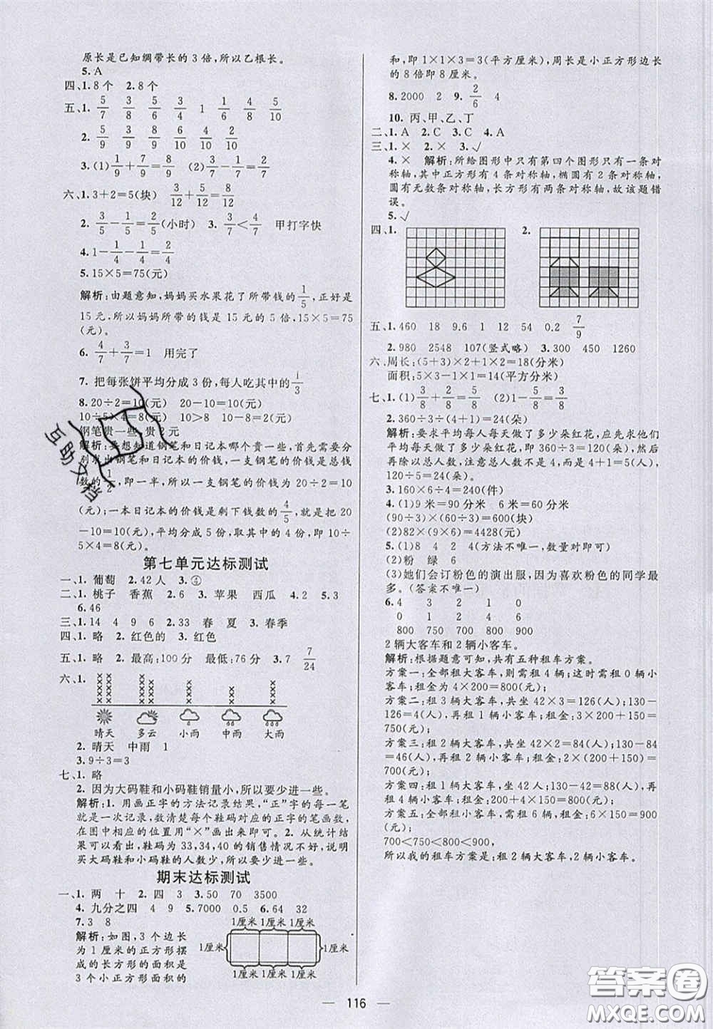 2020亮點激活小學教材多元演練三年級數(shù)學下冊北師大版答案