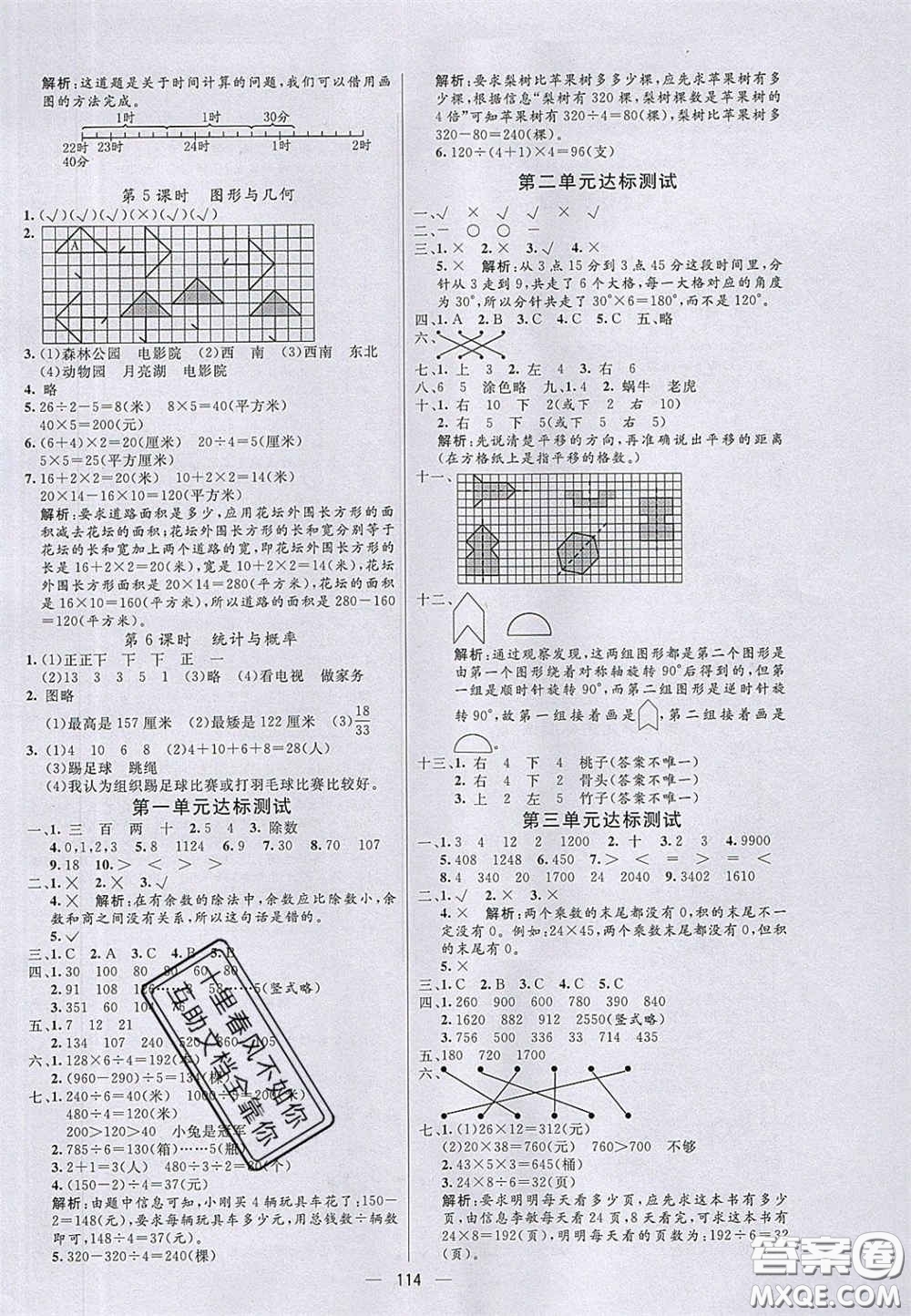 2020亮點激活小學教材多元演練三年級數(shù)學下冊北師大版答案