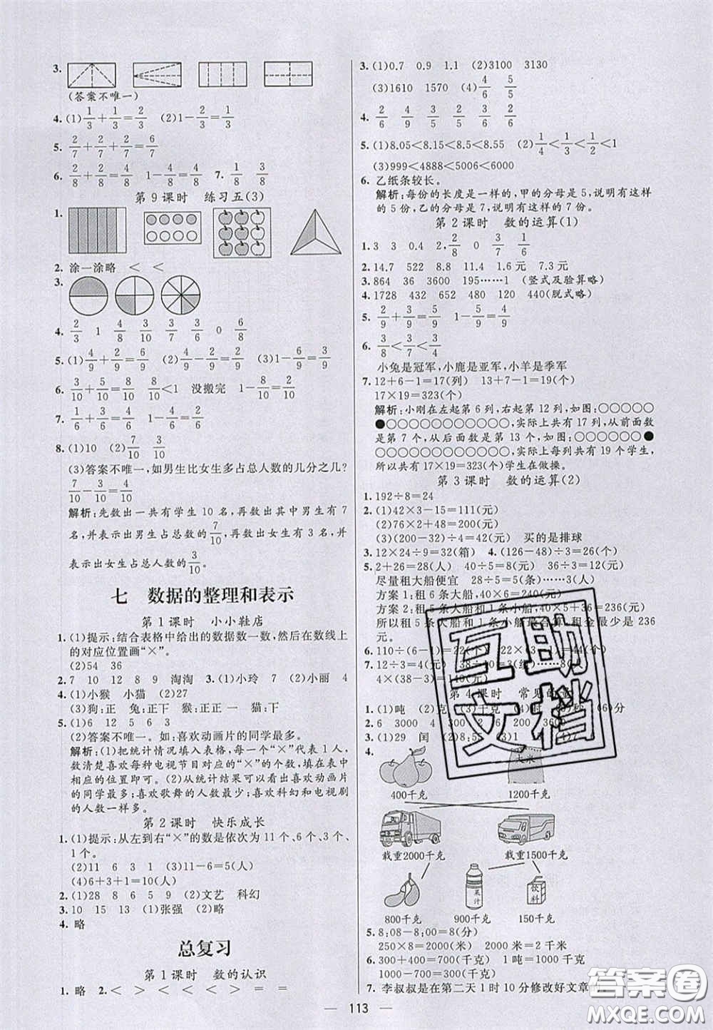 2020亮點激活小學教材多元演練三年級數(shù)學下冊北師大版答案