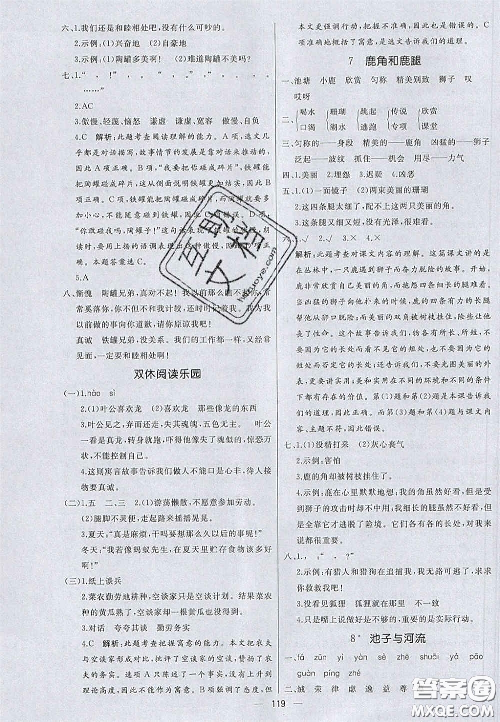 2020亮點激活小學(xué)教材多元演練三年級語文下冊人教版答案